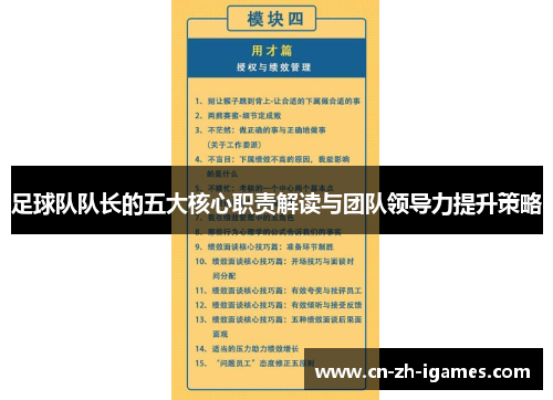 足球队队长的五大核心职责解读与团队领导力提升策略