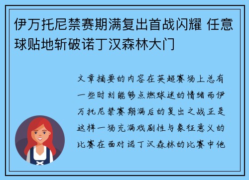 伊万托尼禁赛期满复出首战闪耀 任意球贴地斩破诺丁汉森林大门 伊万托尼禁赛期满复出首战闪耀 任意球贴地斩破诺丁汉森林大门