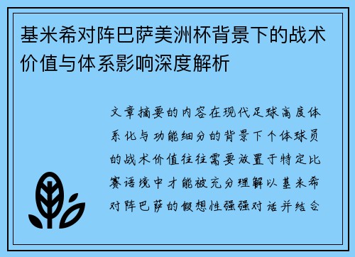 基米希对阵巴萨美洲杯背景下的战术价值与体系影响深度解析 基米希对阵巴萨美洲杯背景下的战术价值与体系影响深度解析