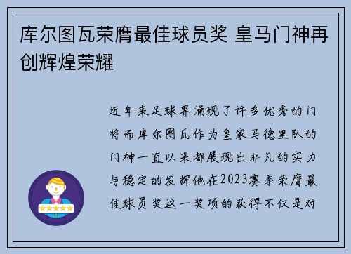 库尔图瓦荣膺最佳球员奖 皇马门神再创辉煌荣耀 库尔图瓦荣膺最佳球员奖 皇马门神再创辉煌荣耀