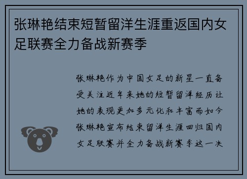 张琳艳结束短暂留洋生涯重返国内女足联赛全力备战新赛季 张琳艳结束短暂留洋生涯重返国内女足联赛全力备战新赛季