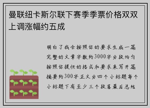 曼联纽卡斯尔联下赛季季票价格双双上调涨幅约五成 曼联纽卡斯尔联下赛季季票价格双双上调涨幅约五成