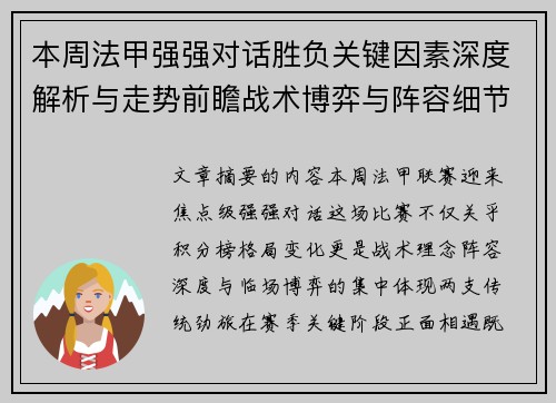 本周法甲强强对话胜负关键因素深度解析与走势前瞻战术博弈与阵容细节 本周法甲强强对话胜负关键因素深度解析与走势前瞻战术博弈与阵容细节