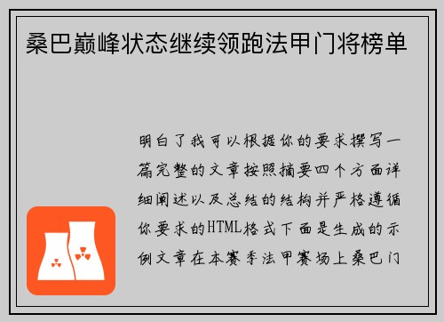 桑巴巅峰状态继续领跑法甲门将榜单 桑巴巅峰状态继续领跑法甲门将榜单