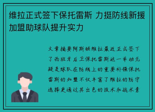 维拉正式签下保托雷斯 力挺防线新援加盟助球队提升实力